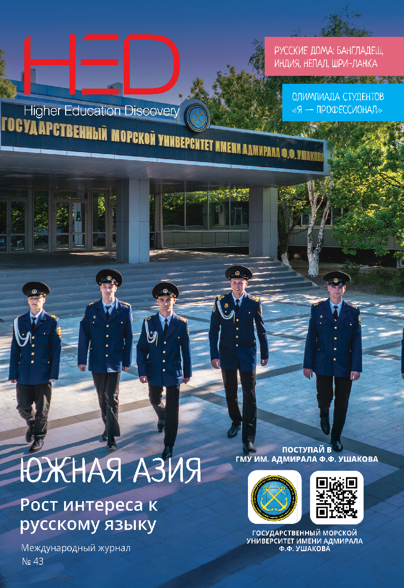 Обложка журнала номер 43