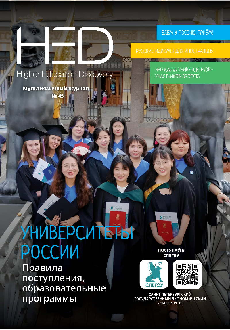 Обложка журнала номер 45