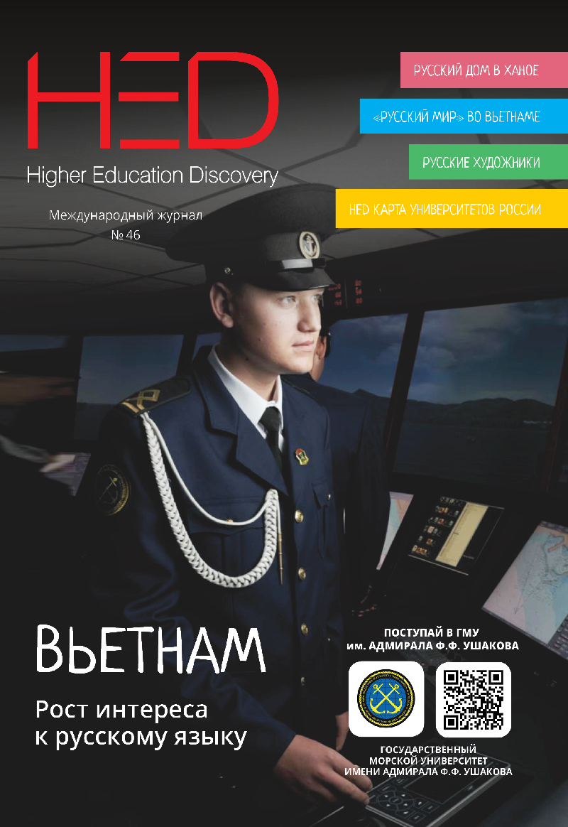 Обложка журнала номер 46