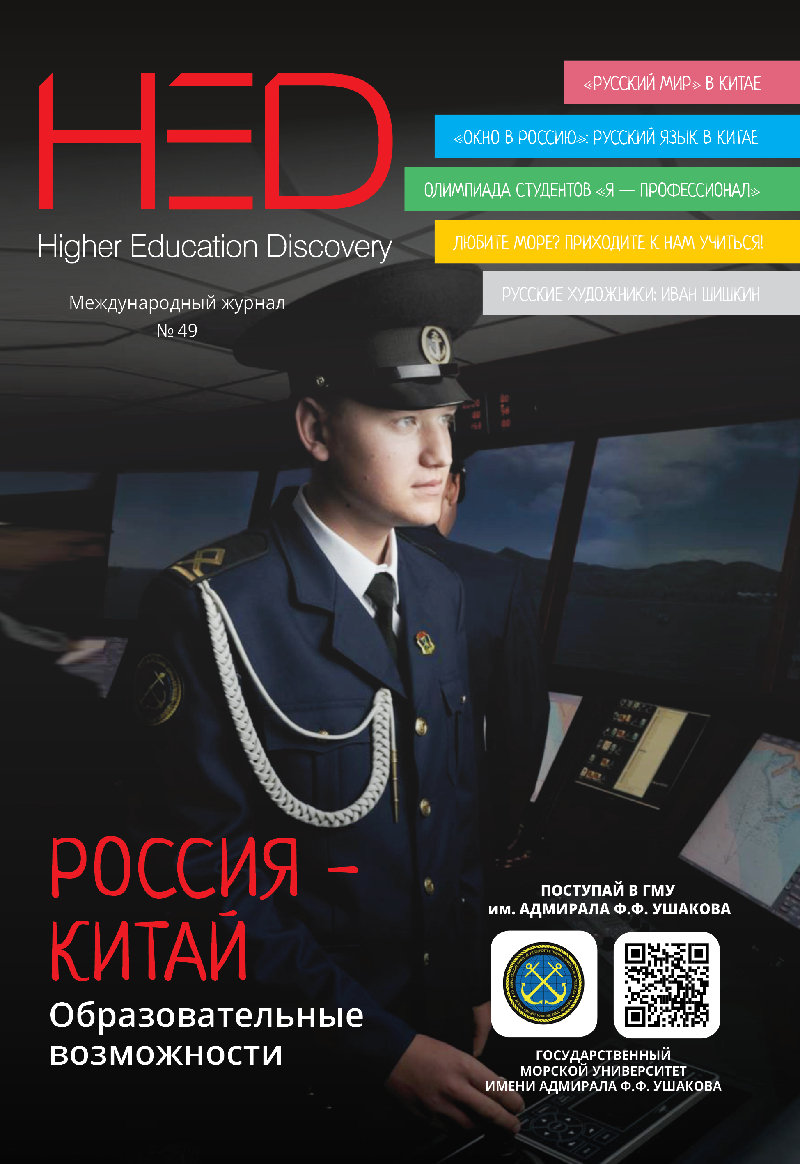 Обложка журнала номер 49