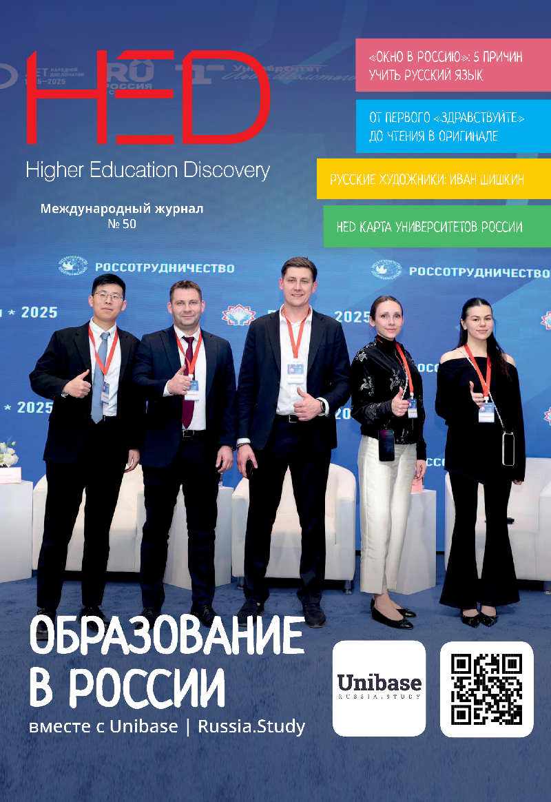 Обложка журнала номер 50