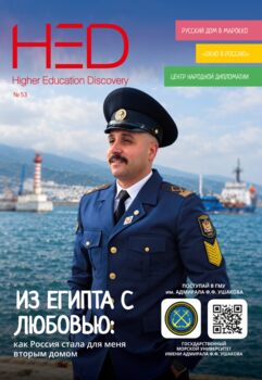 Обложка журнала номер 53