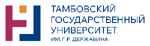 Тамбовский государственный университет имени Г. Р. Державина
